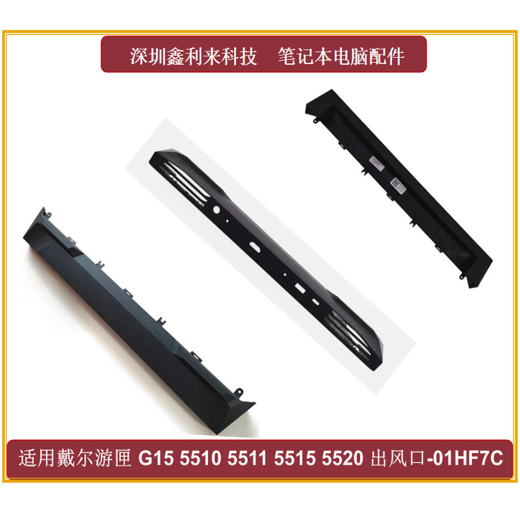 戴尔游匣G155510出风口散热口