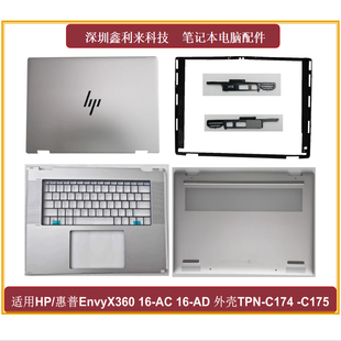 2in1 A壳B壳C壳D壳 C174 适用惠普EnvyX360 外壳TPN