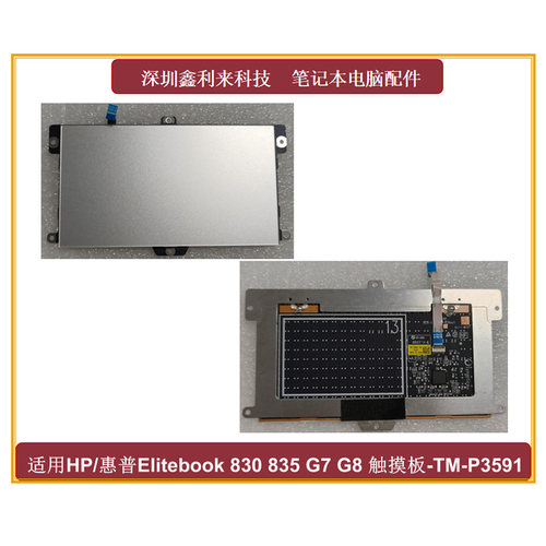 惠普830835G7G8触摸板