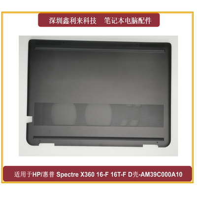 惠普16-F16T-FD壳外壳