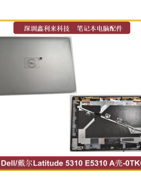 戴尔Latitude5310E5310A壳