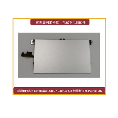 HPEliteBookX3601040G7G8触摸板
