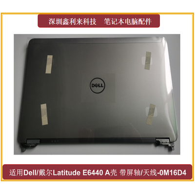 戴尔LatitudeE6440A壳银色外壳
