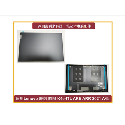 联想昭阳K4e-ITLAREA壳