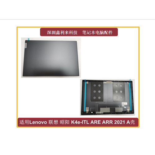 联想昭阳K4e-ITLAREA壳