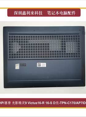 适用HP光影精灵9 10Victus16-S TPN-C170 D壳 蓝色外壳N57418-001