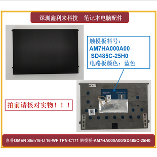 Slim16 25H0 TPN C171触摸板SD485C 适用HP暗影精灵9