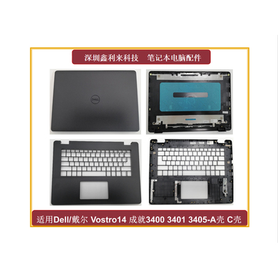 适用戴尔成就340034013405外壳