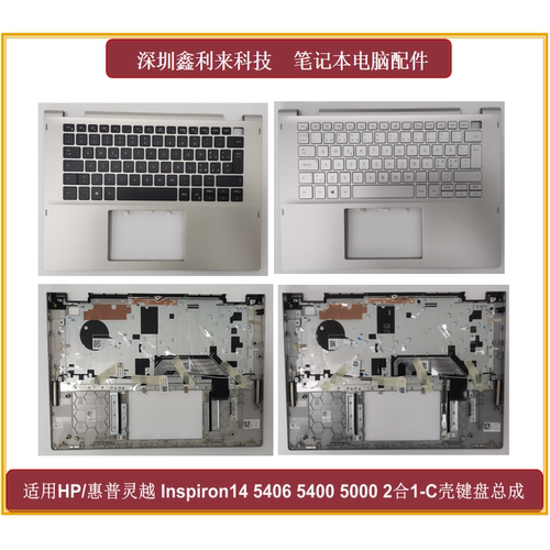 戴尔灵越54062合1C壳键盘掌托