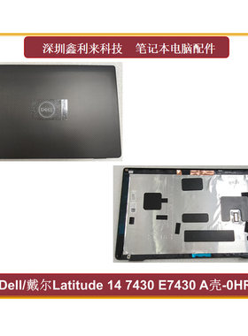 戴尔Latitude7430E7430A壳