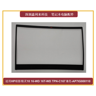 适用HP暗影精灵10 16-WD 16T-WD TPN-C167 B壳 屏框 AP7IG000110
