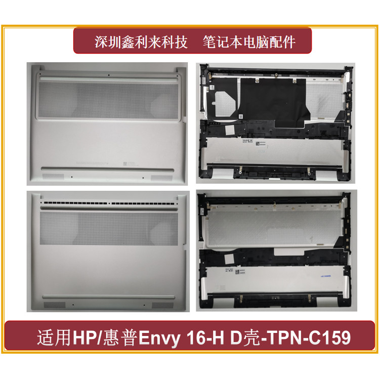 适用HP/惠普 薄锐 Envy16 16-H  D壳 底壳 外壳TPN-C159