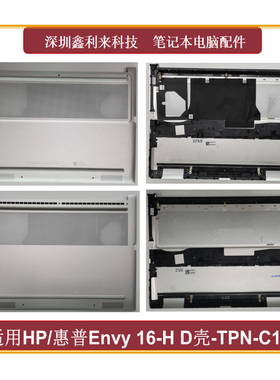 适用HP/惠普Envy16 16-H  D壳 底壳 银色外壳TPN-C159