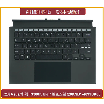 惠普T3300KUK外置平板底座键盘