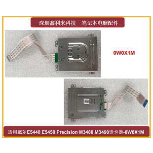 适用戴尔 Latitude5440 E5440 E5450 Precision3480读卡器0W0X1M