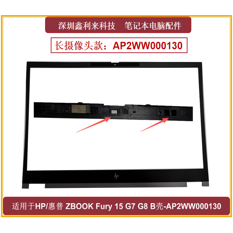 惠普ZBookFury15G7G8B壳