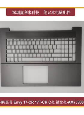 适用HP/惠普 Envy 17-CR 17T-CR C壳 键盘壳 灰色外壳AM7J8000200