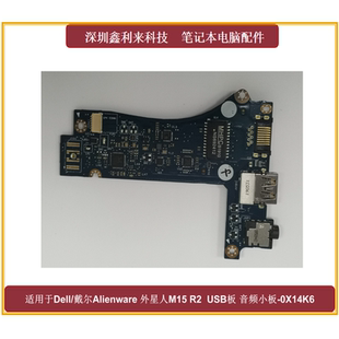 USB 音频小板 0X14K6 适用戴尔外星人Alienware H356P M15