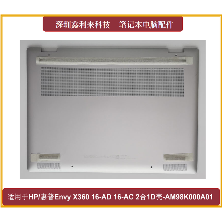 惠普HP16-AD16-AC2in-1D壳