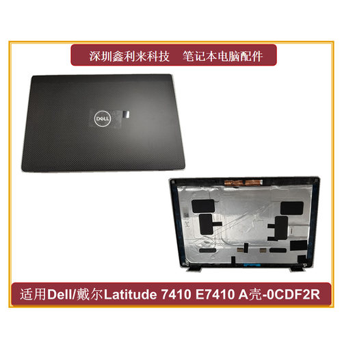 戴尔Latitude7410E7410A壳