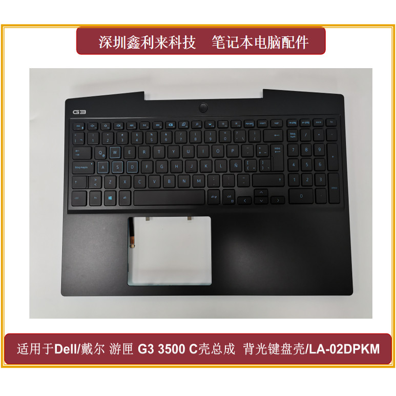 戴尔G33500C壳LA键盘壳总成