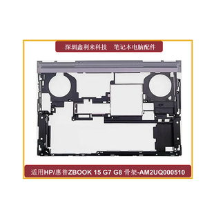 适用HP/惠普ZBook Fury 17 G7 G8 骨架 D壳 底壳 外壳M82071-001