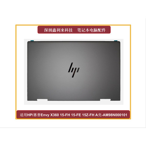 惠普15-FE15-FHA壳后盖