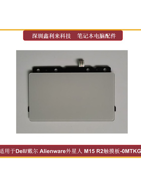 适用戴尔Alienware外星人 M15 R2 M15 R3 R4 P87F 触摸板0MTKGF