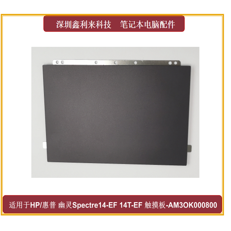 惠普幽灵Spectre14-EF触摸板