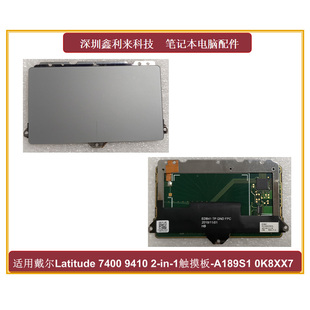 适用戴尔Latitude 7400 E7400 9410 2-in-1触摸板A189S1 0K8XX7
