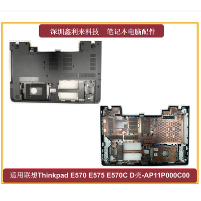 联想ThinkpadE570E575D壳