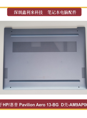 适用惠普Pavilion Aero13-BG 13-BG0000 TPN-C179 D壳N96324-001