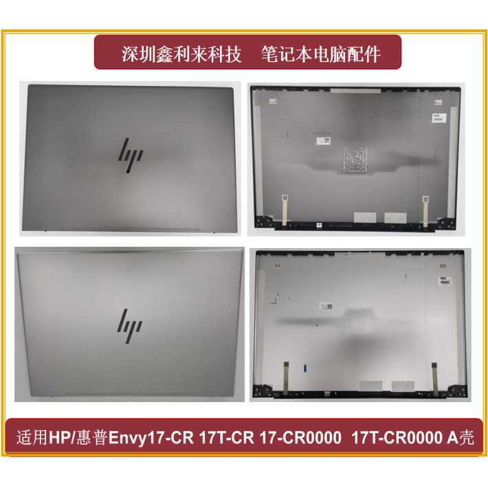 惠普Envy17-CR17T-CRA壳外壳
