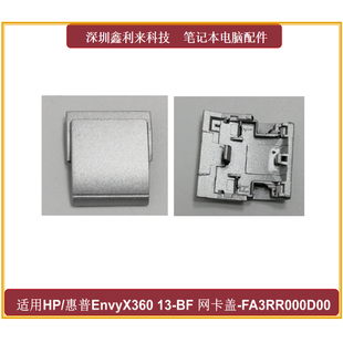 C161网卡盖 TPN 网卡扣FA3RR000D00 2in1 适用惠普EnvyX360