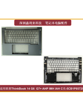 适用Lenovo/联想ThinkBook 14 G6  G7+ AHP IMH IAH C壳 键盘壳