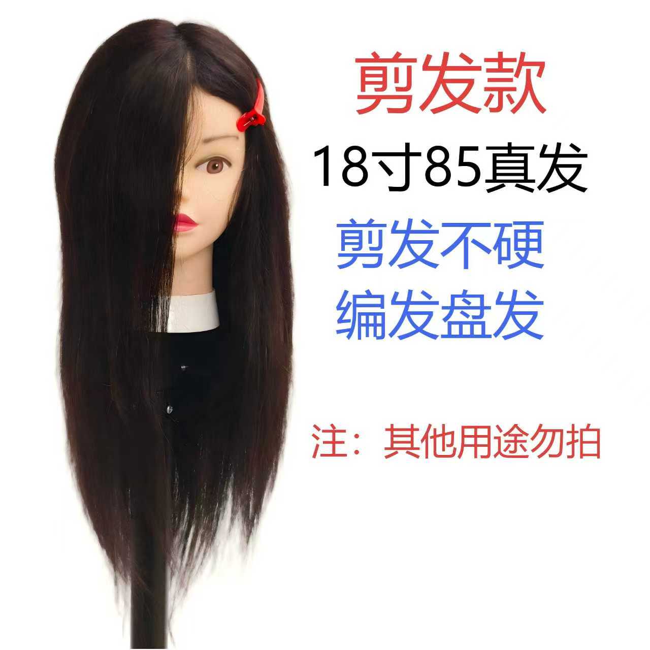 【剪发款】18寸85头模学徒练习精剪美发模头可漂烫染吹造型公仔头