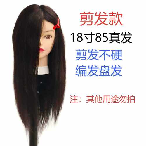 【剪发款】18寸85头模学徒练习精剪美发模头可漂烫染吹造型公仔头
