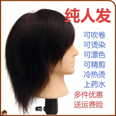 真发头模全真发男士头模 学徒练习模特头公仔头 精剪卷烫油头教习