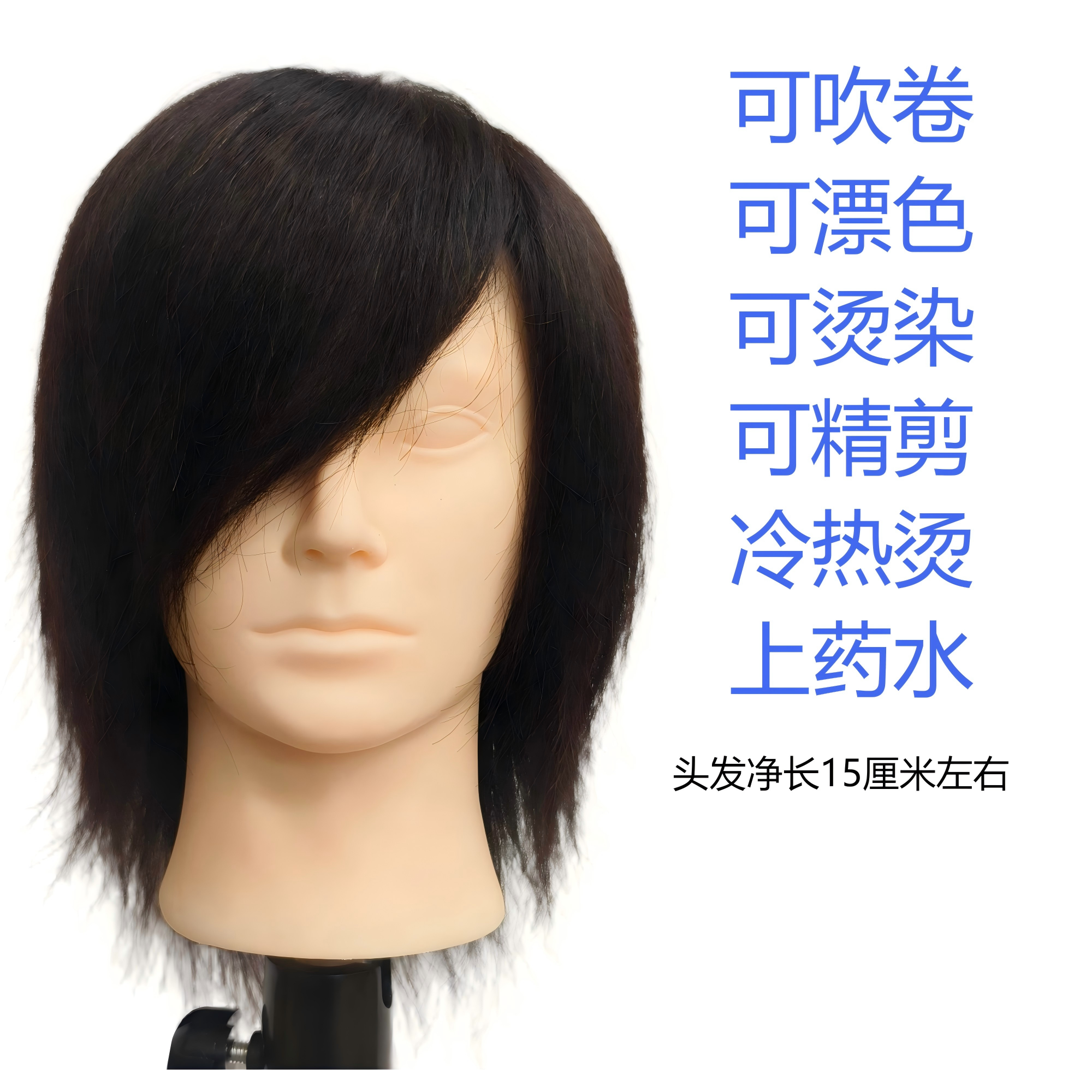 特价男士真发头模学徒可烫染剪发卷杠漂染