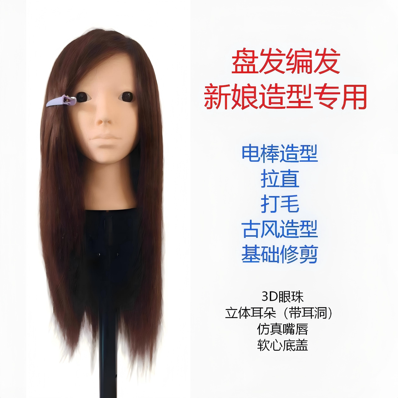 头模学化妆学编发盘发头模新娘妆其它假发