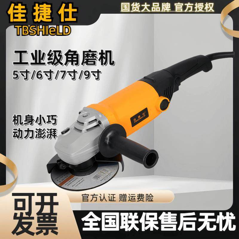 佳捷仕角磨机5寸6寸7寸9寸多功能切割机手砂轮手磨机抛光磨光机