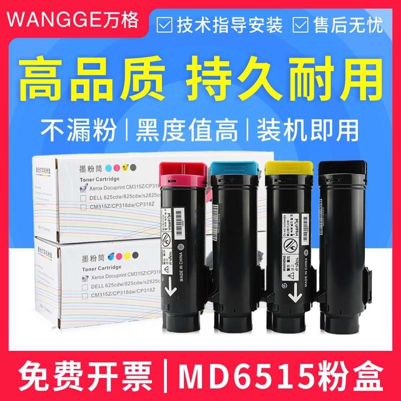 适用富士施乐Phaser 6515/6510 打印机 红黄蓝黑粉盒 粉仓 硒鼓