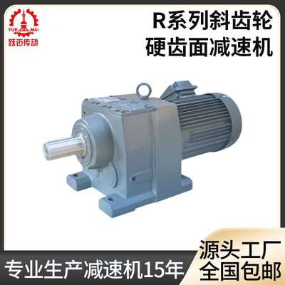 热销 硬齿面三级齿轮减速机 R37齿轮减速机