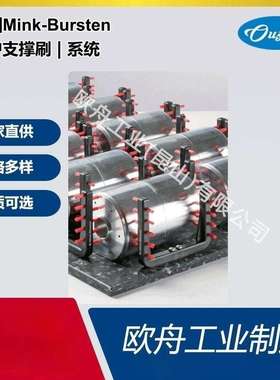 德国Mink-Bursten现货保护/支撑刷系统规格多样