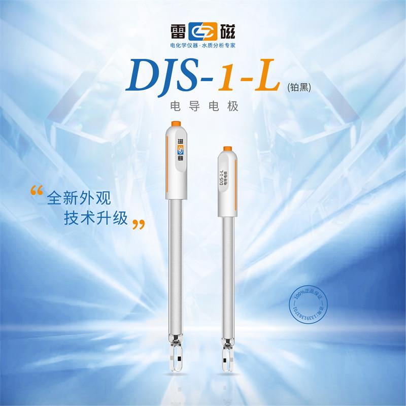 上海雷磁DJS-1-L型电导电极铂黑实验室测定仪电极实验室电导率