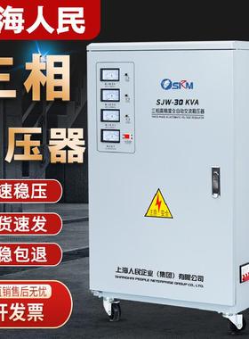 上海人民三相稳压器380v30kva60kva30kw100kw50kw交流电源15kva
