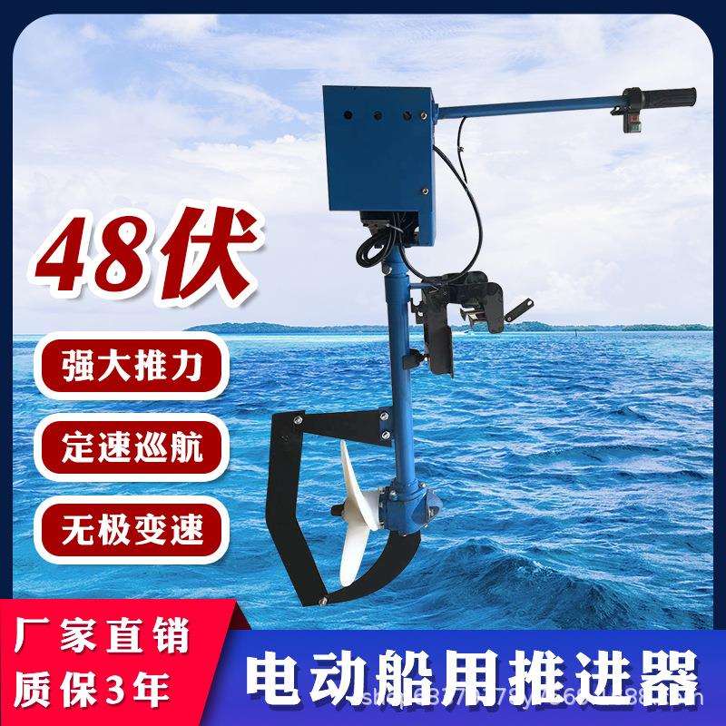 48V伏电动挂机船外机推进器无刷螺旋桨船用渔船马达挂浆机电动船
