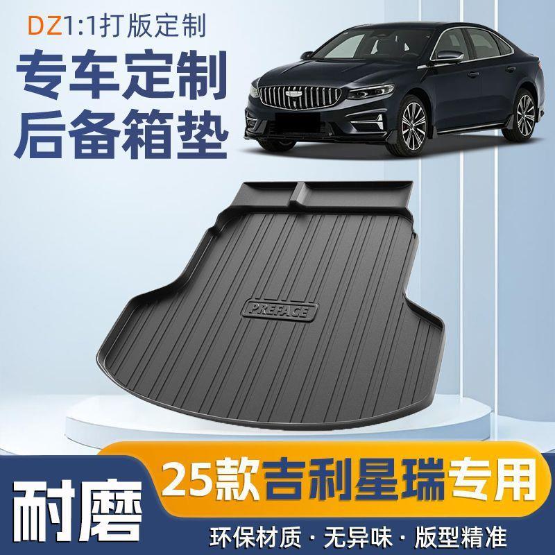 适用星瑞后备箱垫尾箱垫25款TPE原厂24昆仑版青云版汽车用品