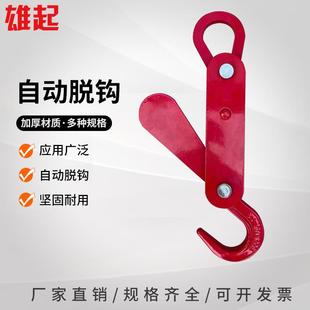 自动脱卸吊钩起重吊环吊索具1吨—5T起吊货物合金钢自动脱钩