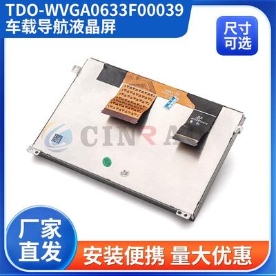 现货供应车载导航液晶屏TDO-WVGA0633F00039/TDO-WVGA0633F00045